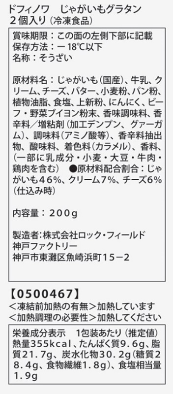 ＲＦＦＦワインと愉しむデリ頒布会の4月ラベル4