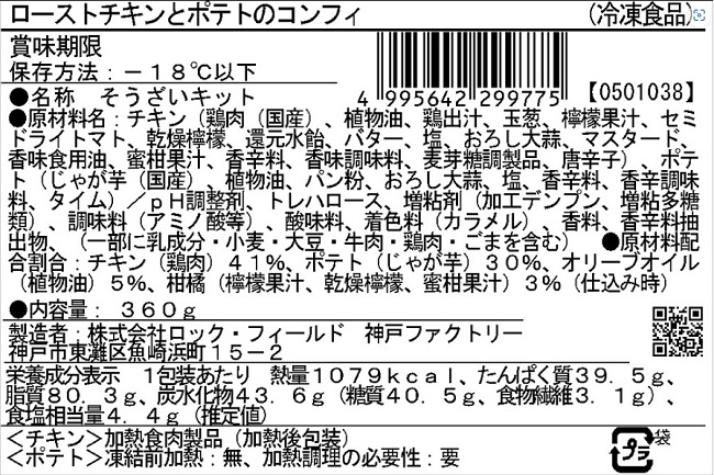 ＲＦＦＦワインと愉しむデリ頒布会の5月ラベル2