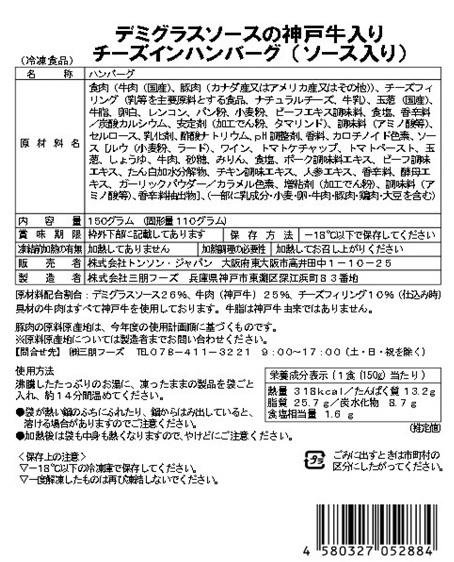 有名シェフ監修ハンバーグ頒布会の3月ラベル