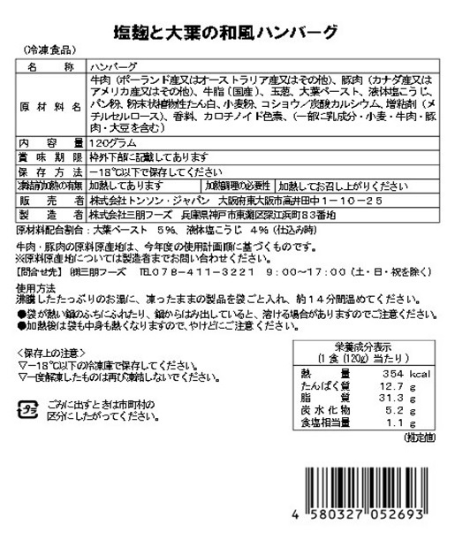 有名シェフ監修ハンバーグ頒布会の4月ラベル