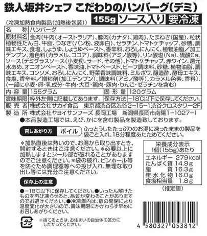 有名シェフ監修ハンバーグ頒布会の5月ラベル