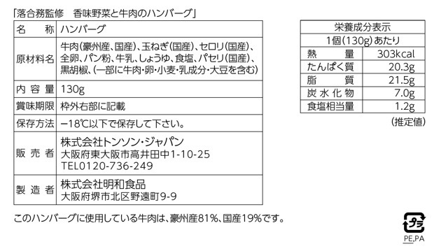 有名シェフ監修ハンバーグ頒布会の6月ラベル