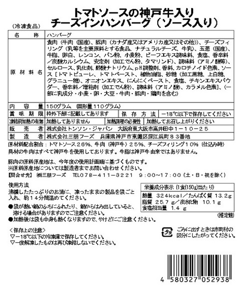 有名シェフ監修ハンバーグ頒布会の8月ラベル