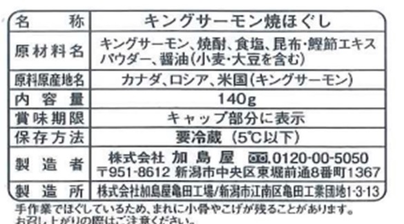 新潟加島屋“自然豊かな味覚”頒布会の3月ラベル1