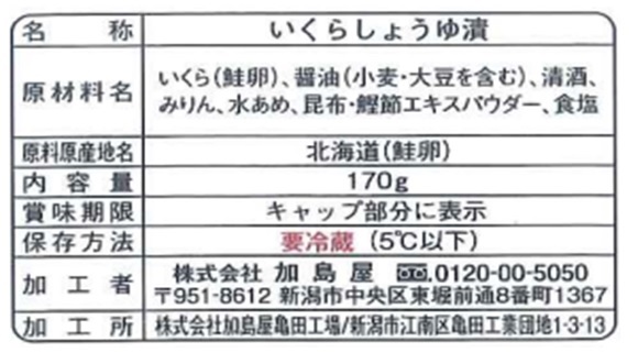 新潟加島屋“自然豊かな味覚”頒布会の3月ラベル2