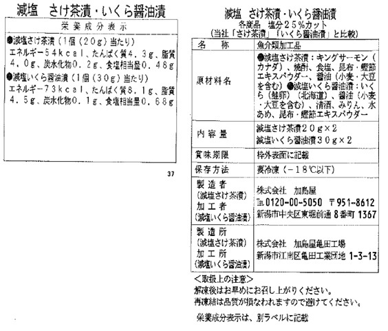 新潟加島屋“自然豊かな味覚”頒布会の4月ラベル2