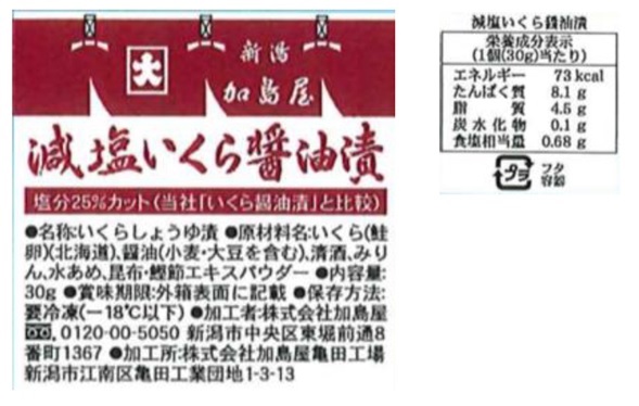 新潟加島屋“自然豊かな味覚”頒布会の4月ラベル3