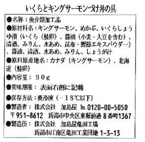 新潟加島屋“自然豊かな味覚”頒布会の4月ラベル5