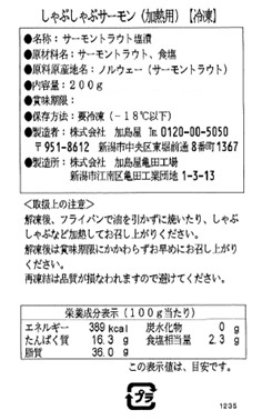 新潟加島屋“自然豊かな味覚”頒布会の5月ラベル1