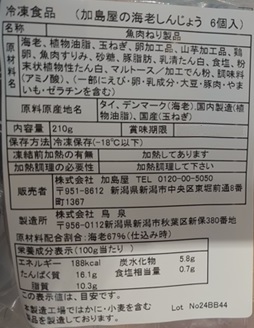 新潟加島屋“自然豊かな味覚”頒布会の5月ラベル3