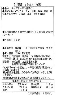 新潟加島屋“自然豊かな味覚”頒布会の6月ラベル1