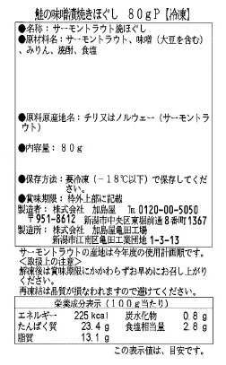 新潟加島屋“自然豊かな味覚”頒布会の6月ラベル2