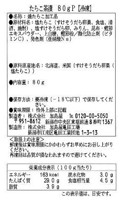 新潟加島屋“自然豊かな味覚”頒布会の6月ラベル3