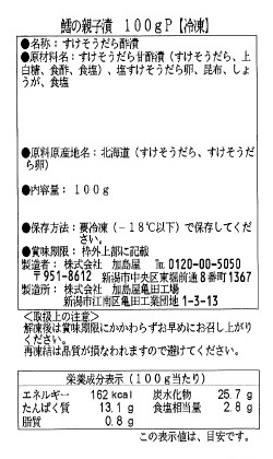 新潟加島屋“自然豊かな味覚”頒布会の6月ラベル4