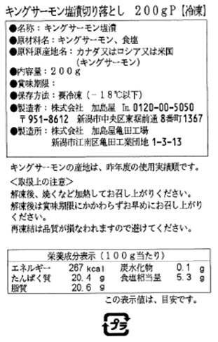 新潟加島屋“自然豊かな味覚”頒布会の7月ラベル1