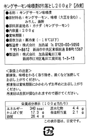 新潟加島屋“自然豊かな味覚”頒布会の7月ラベル2