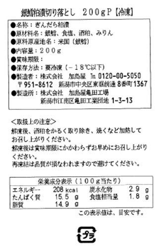 新潟加島屋“自然豊かな味覚”頒布会の7月ラベル3