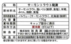 新潟加島屋“自然豊かな味覚”頒布会の8月ラベル1