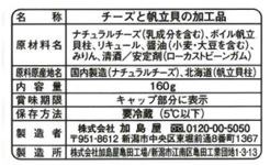 新潟加島屋“自然豊かな味覚”頒布会の8月ラベル2