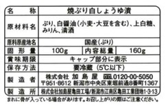 新潟加島屋“自然豊かな味覚”頒布会の8月ラベル3