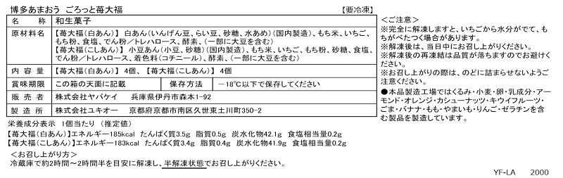 あまおうスイーツ頒布会の4月ラベル1