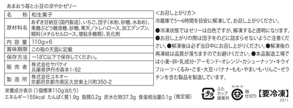 あまおうスイーツ頒布会の6月ラベル1