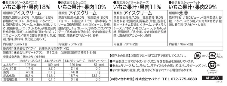 あまおうスイーツ頒布会の7月ラベル