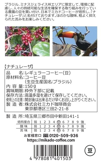 【豆】ミカド珈琲頒布会の5月ラベル1