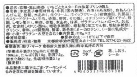 宇治抹茶スイーツ頒布会の6月ラベル1