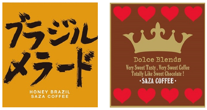 【カップオン】サザコーヒー 珈琲頒布会9回コースの2月商品1