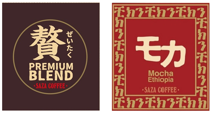 【カップオン】サザコーヒー 珈琲頒布会9回コースの6月商品1