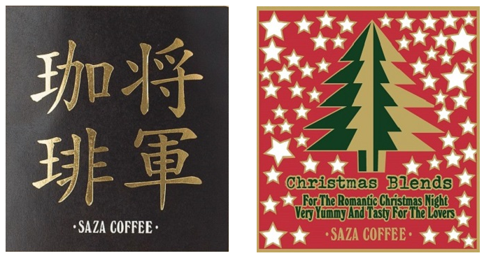 【カップオン】サザコーヒー 珈琲頒布会9回コースの12月商品1