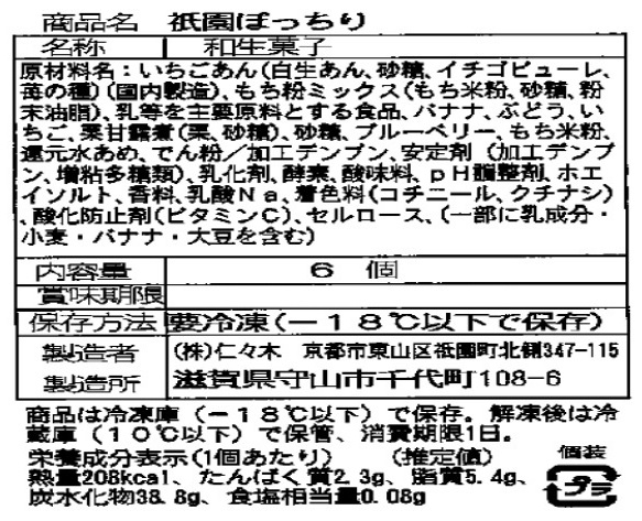 ににぎ厳選 和スイーツ頒布会の6月ラベル1