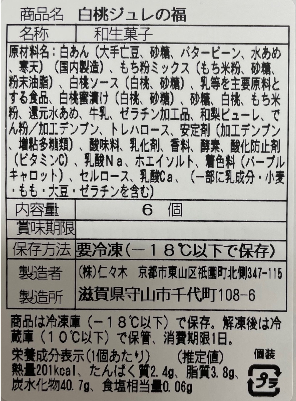 ににぎ厳選 和スイーツ頒布会の8月ラベル1