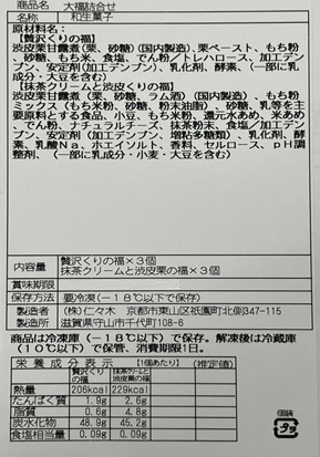 ににぎ厳選 和スイーツ頒布会の10月ラベル1