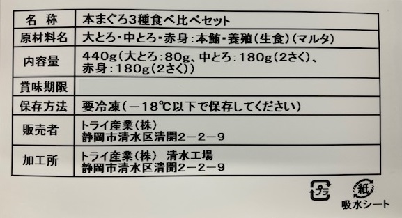 まぐろづくし頒布会の7月ラベル1