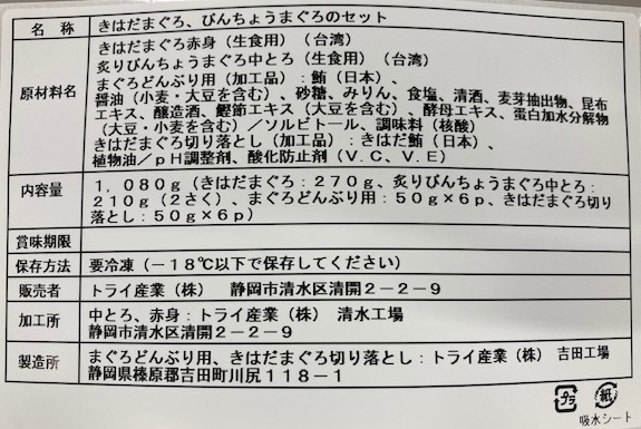 まぐろづくし頒布会の9月ラベル1