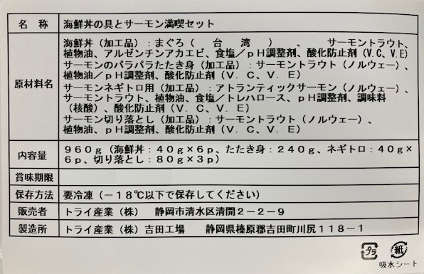 まぐろづくし頒布会の10月ラベル1