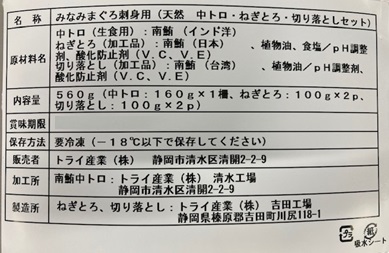 まぐろづくし頒布会の11月ラベル1