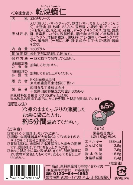 赤坂四川飯店 本格中華惣菜頒布会の6月ラベル1
