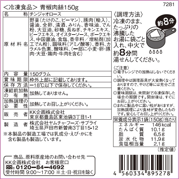赤坂四川飯店 本格中華惣菜頒布会の6月ラベル2