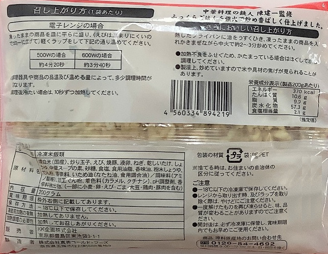 赤坂四川飯店 本格中華惣菜頒布会の6月ラベル3