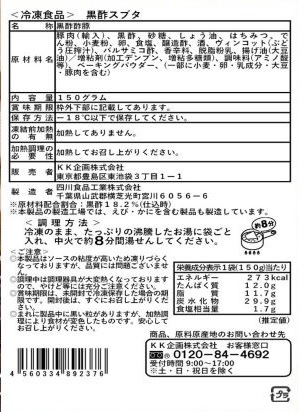 赤坂四川飯店 本格中華惣菜頒布会の7月ラベル1