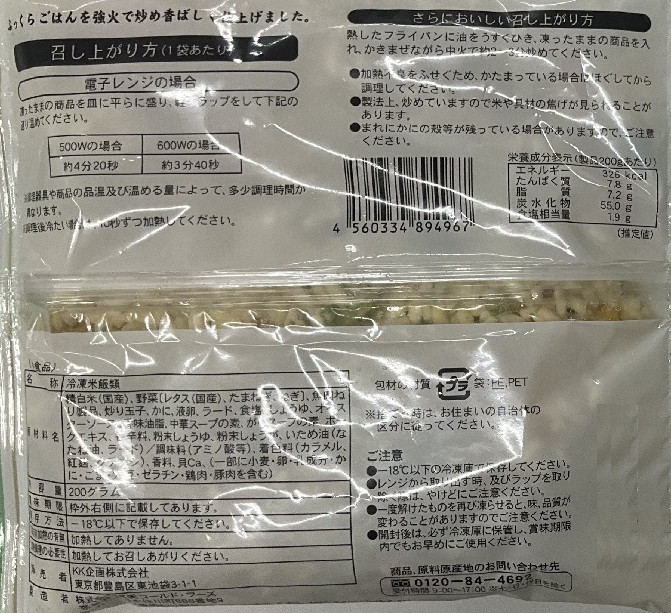 赤坂四川飯店 本格中華惣菜頒布会の7月ラベル3