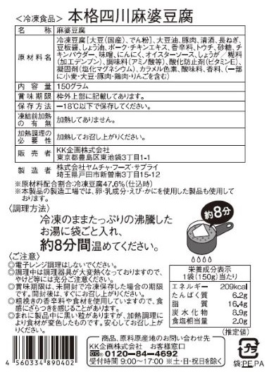 赤坂四川飯店 本格中華惣菜頒布会の8月ラベル1