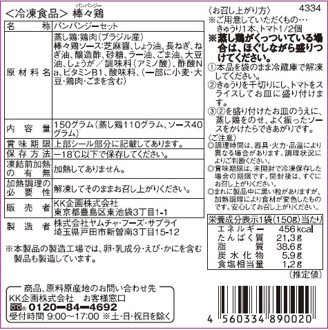 赤坂四川飯店 本格中華惣菜頒布会の8月ラベル2