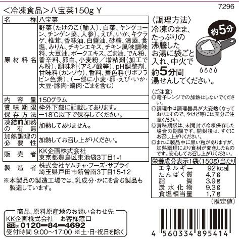 赤坂四川飯店 本格中華惣菜頒布会の9月ラベル1