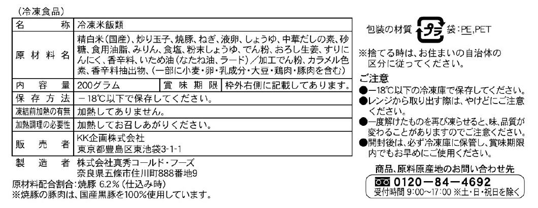 赤坂四川飯店 本格中華惣菜頒布会の9月ラベル3-1