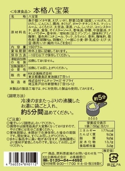 赤坂四川飯店 本格中華惣菜頒布会の10月ラベル2