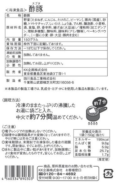 赤坂四川飯店 本格中華惣菜頒布会の11月ラベル1